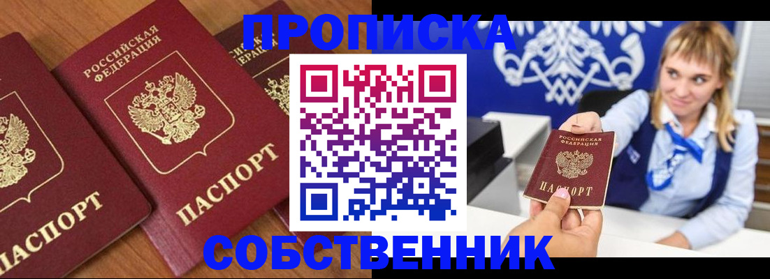 прописка 2025 в Курчалом